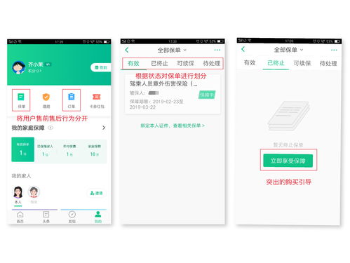 以用戶為中心 互聯(lián)網(wǎng)保險(xiǎn)產(chǎn)品理賠服務(wù)的交互設(shè)計(jì)策略